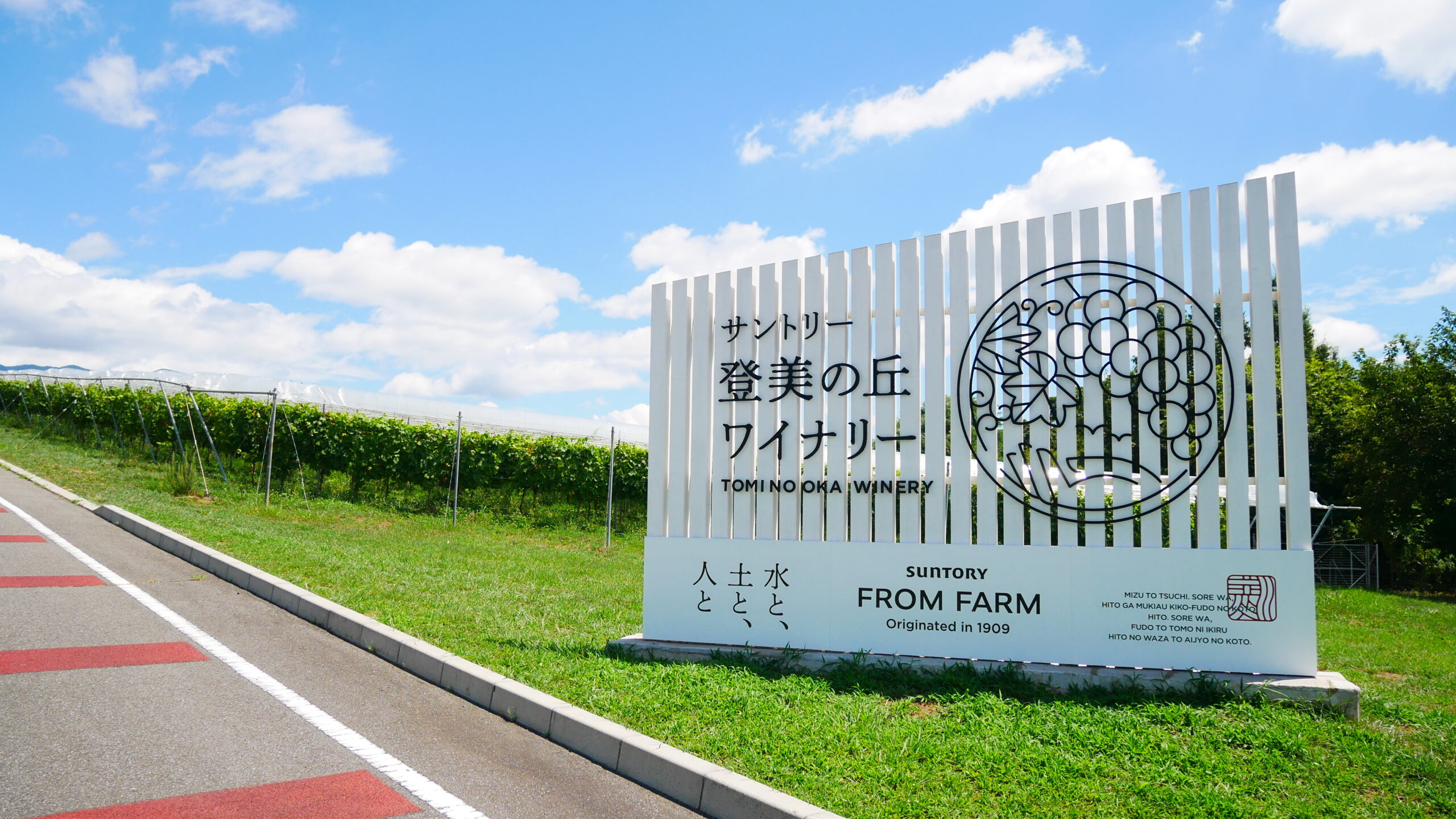 サントリーの《ものづくり》へのこだわり、そのものを体現した「登美の